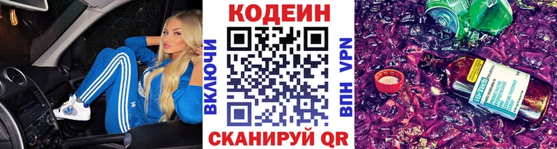 MEGA зеркало Красноармейск Кодеиновый сироп Lean Purple Drank